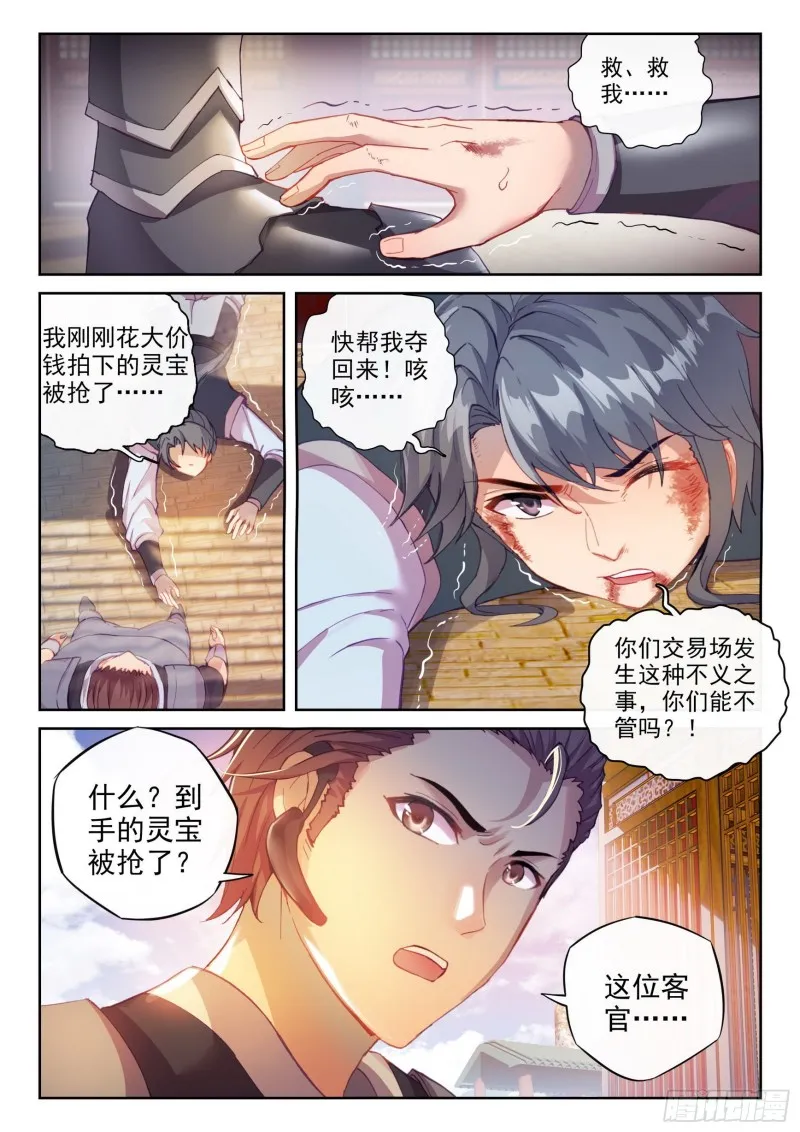 115 半步涅槃 第7页