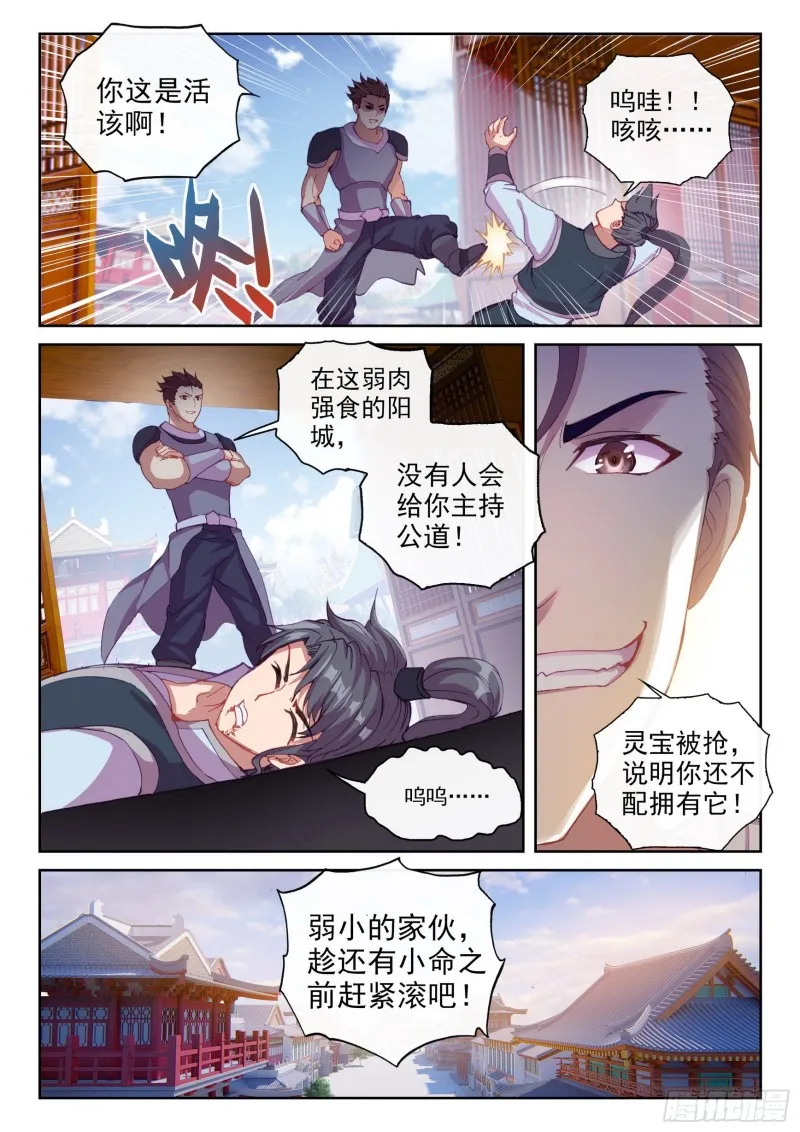 115 半步涅槃 第8页