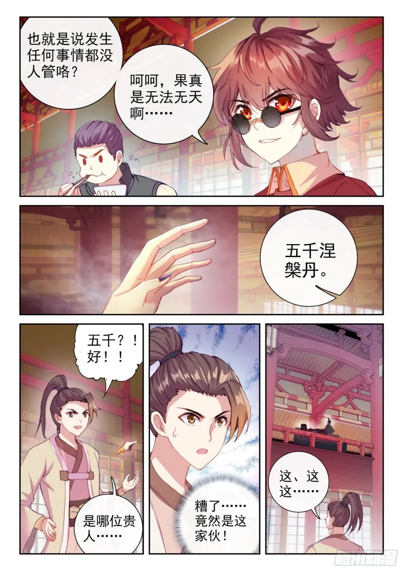 115 半步涅槃 第10页