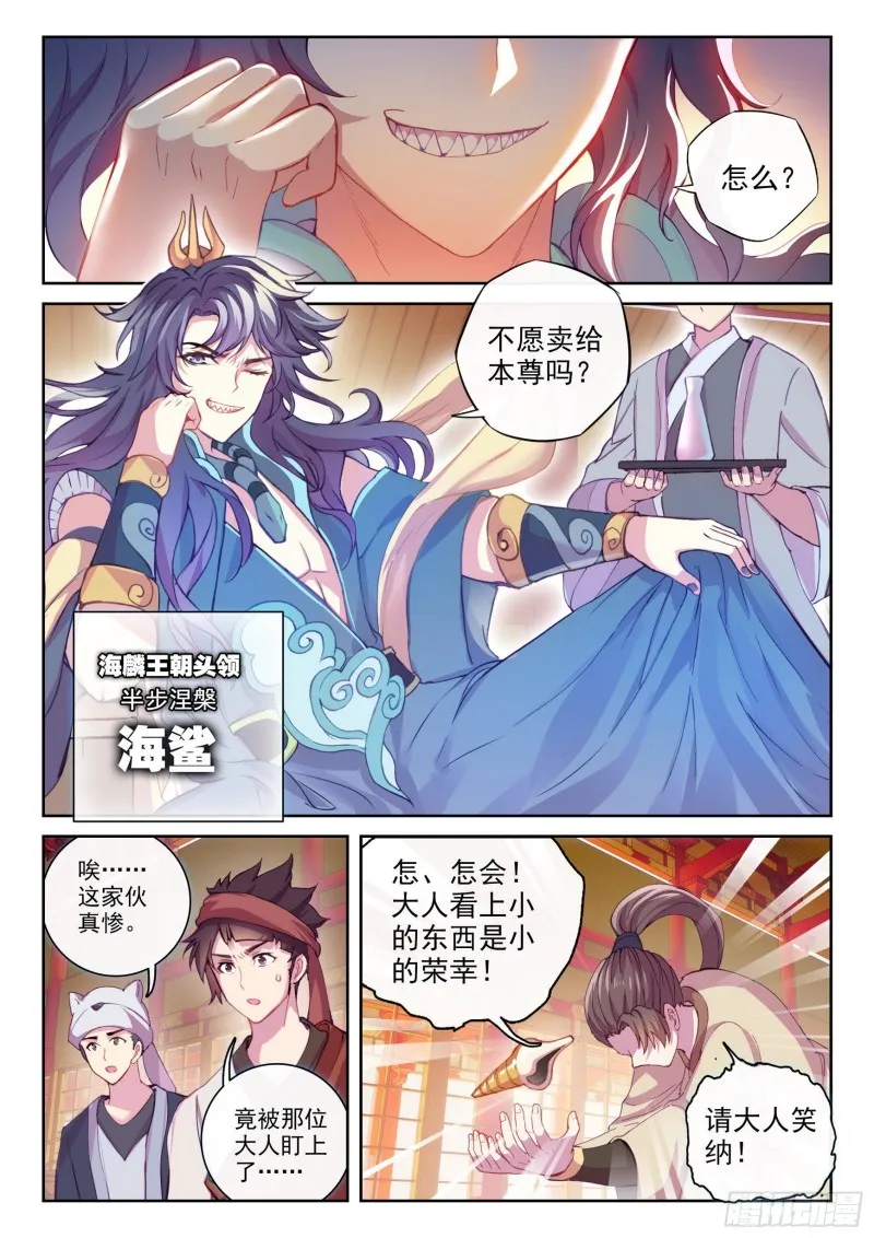 115 半步涅槃 第11页
