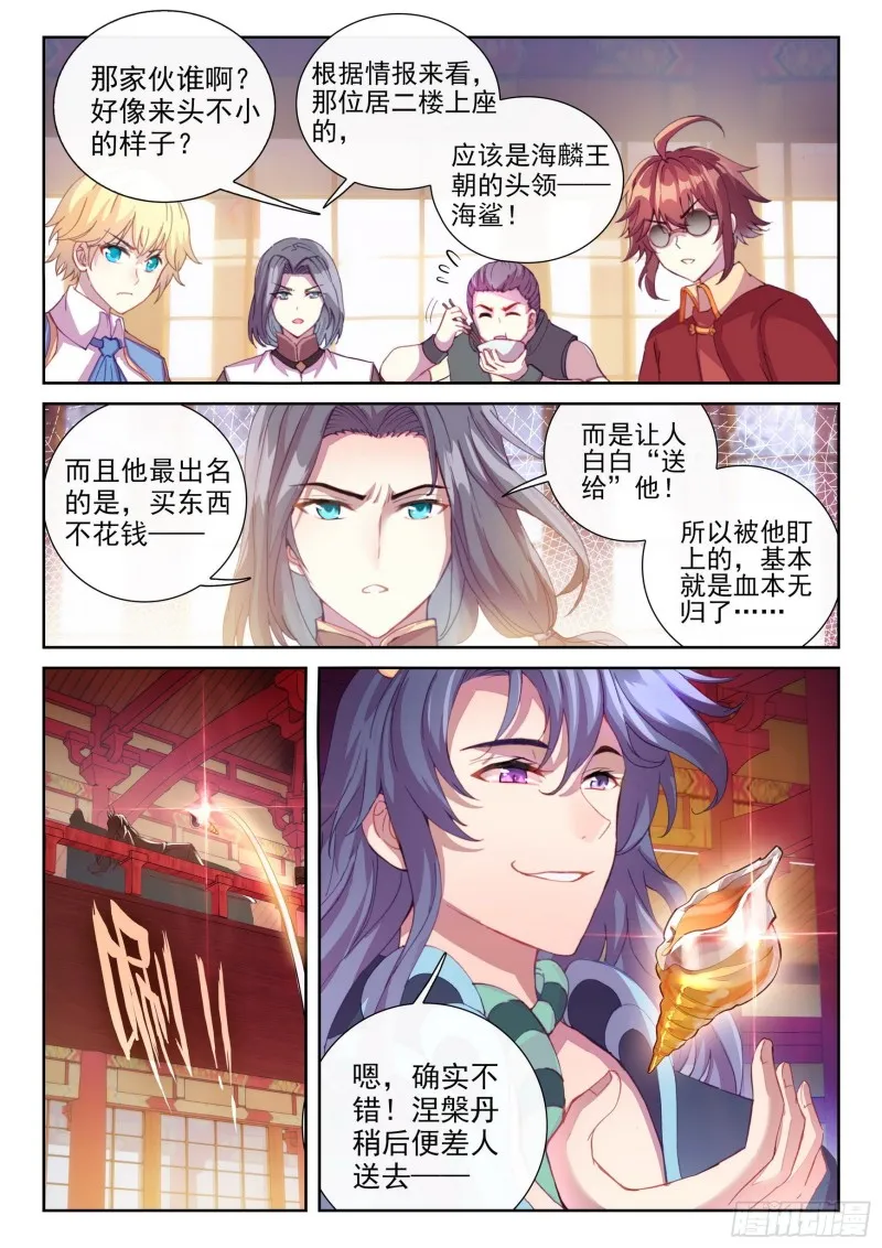 115 半步涅槃 第12页