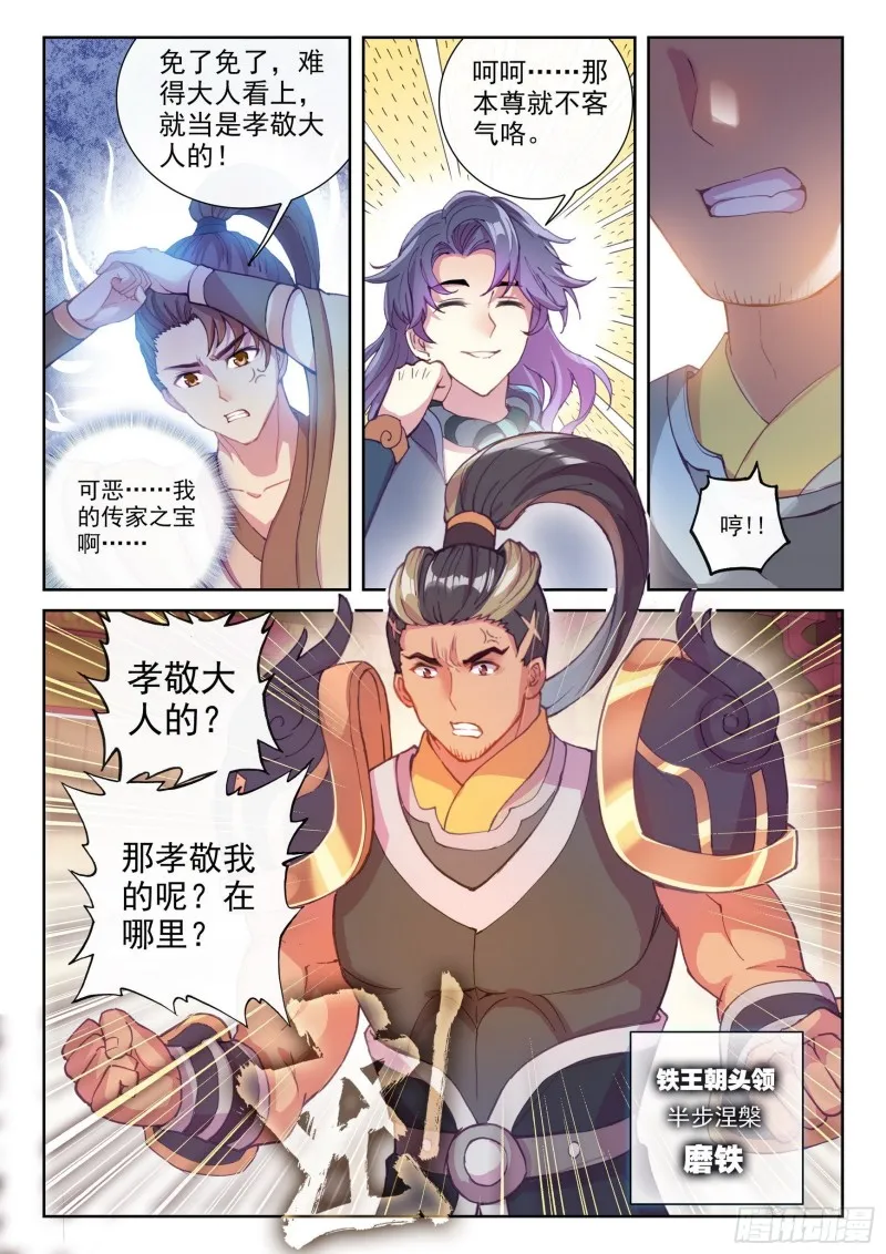115 半步涅槃 第13页