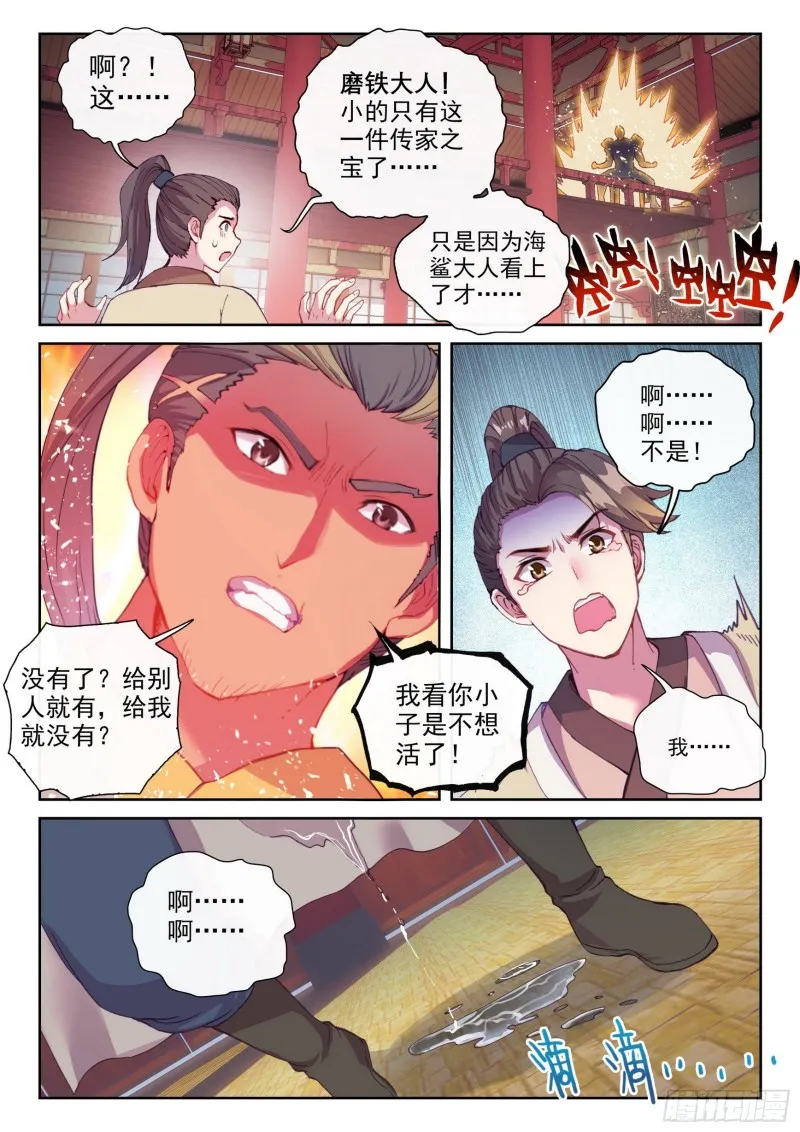 115 半步涅槃 第14页