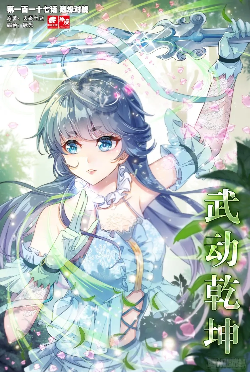 117 越级对战 第1页