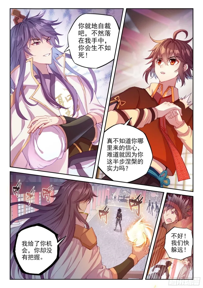 117 越级对战 第4页