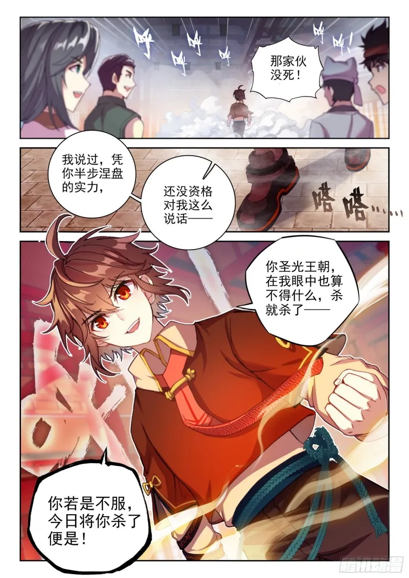 117 越级对战 第6页