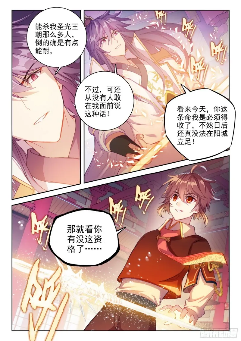 117 越级对战 第7页