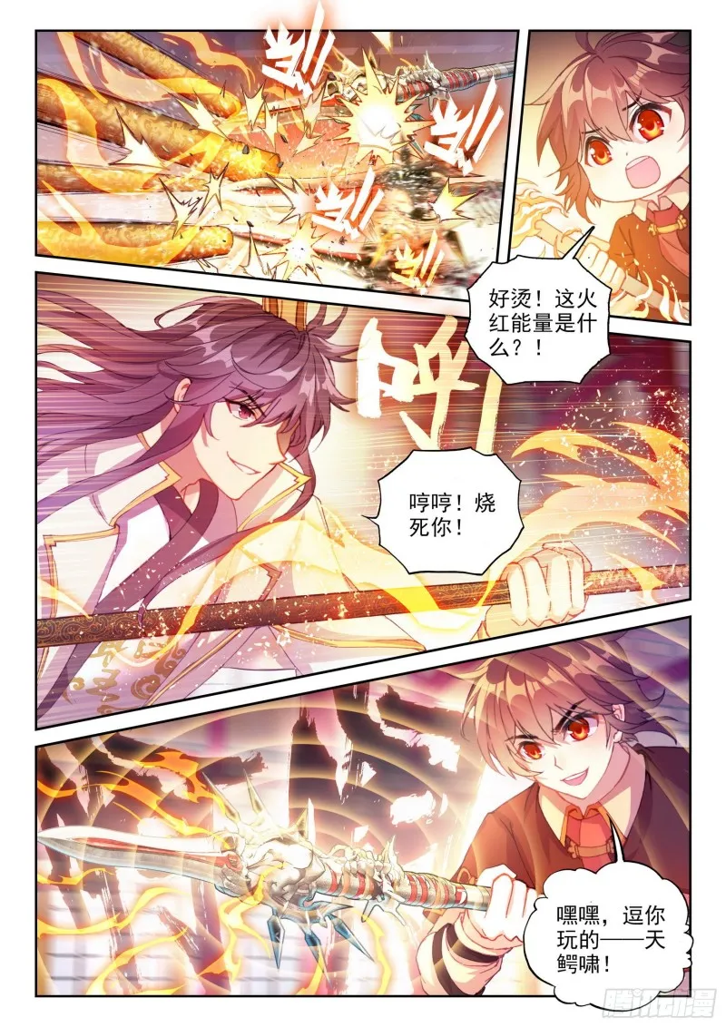 117 越级对战 第9页