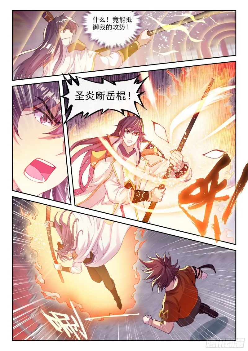 117 越级对战 第10页