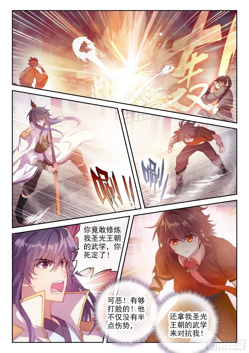 117 越级对战 第12页