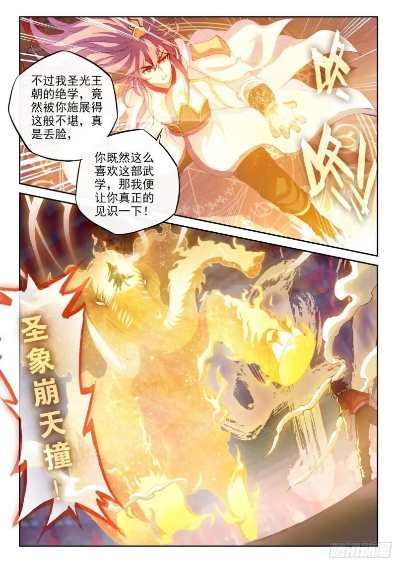 117 越级对战 第13页