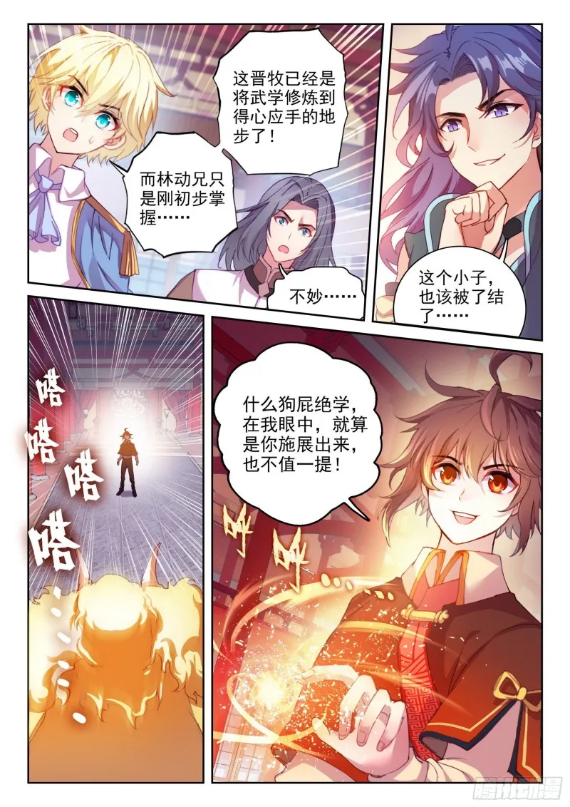 117 越级对战 第14页