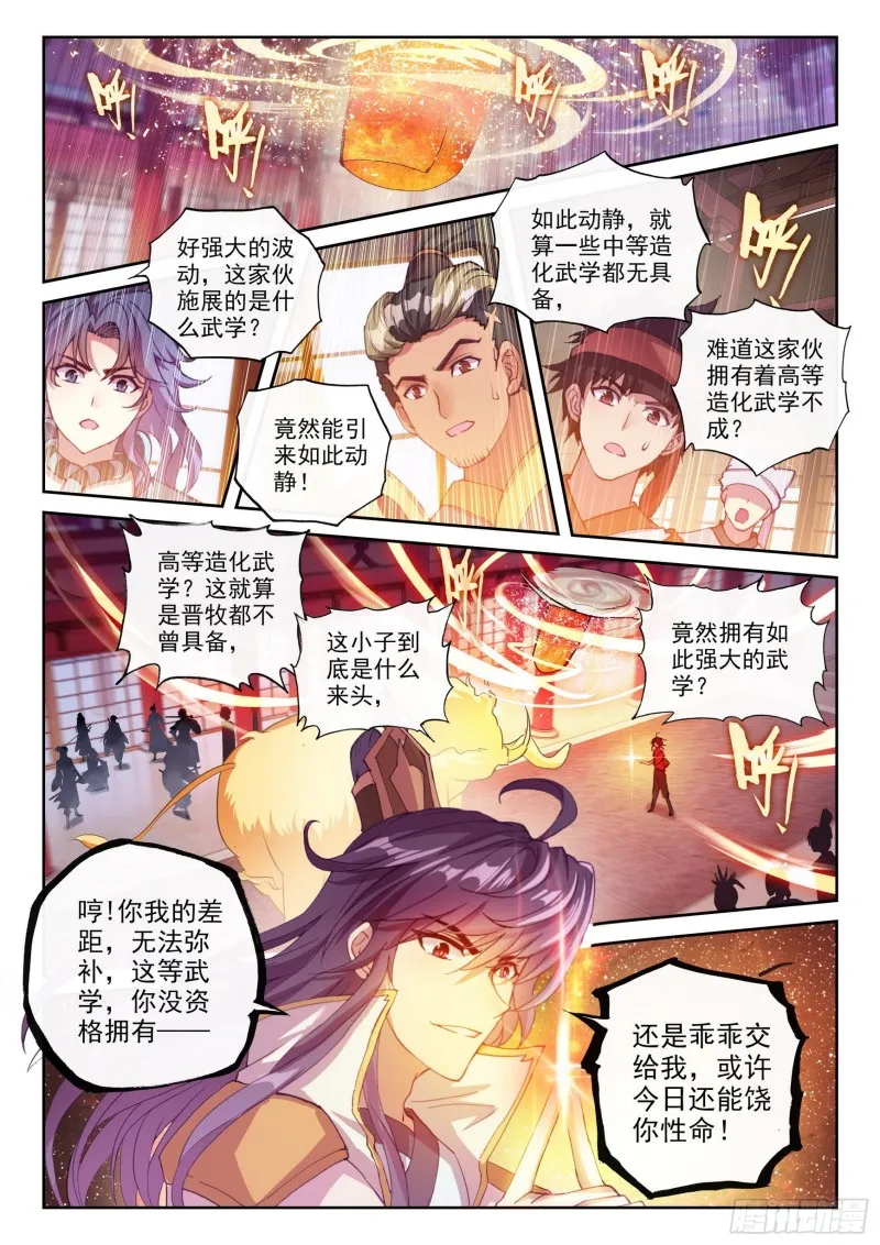 117 越级对战 第15页