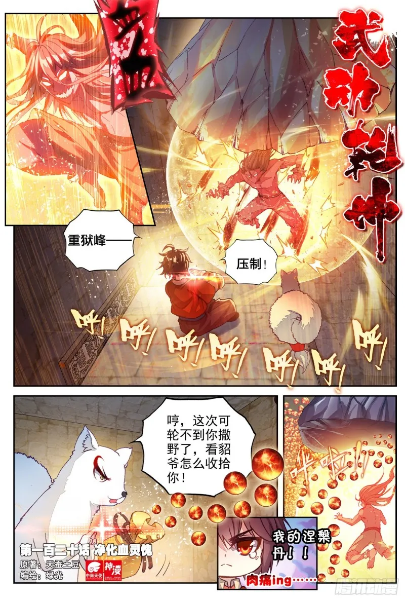 120 净化血灵傀 第1页