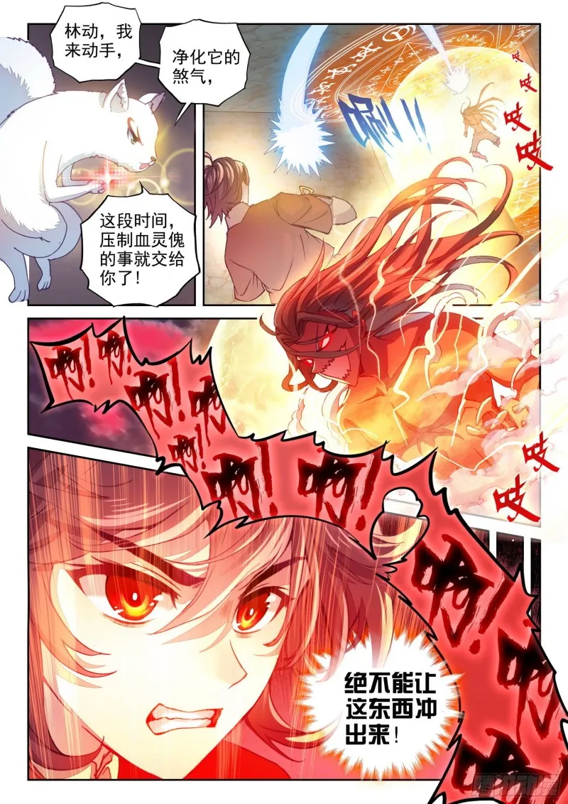 120 净化血灵傀 第3页