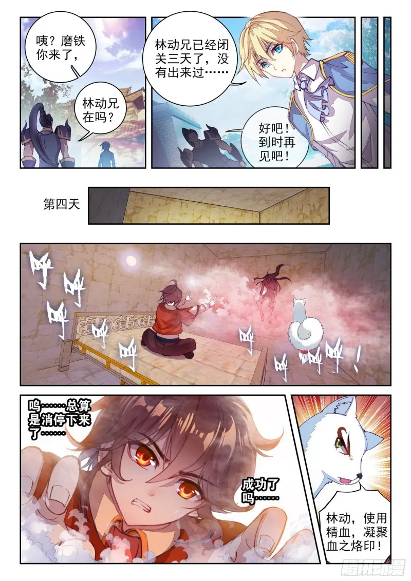 120 净化血灵傀 第4页