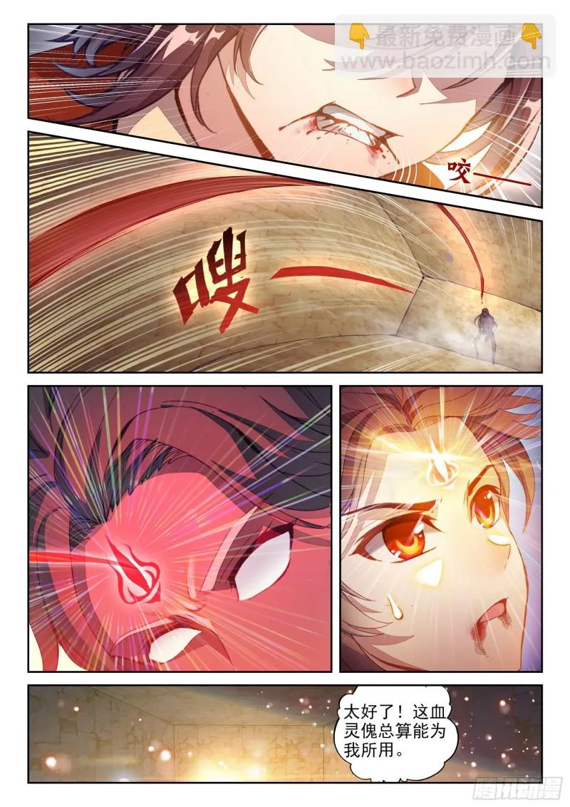 120 净化血灵傀 第5页