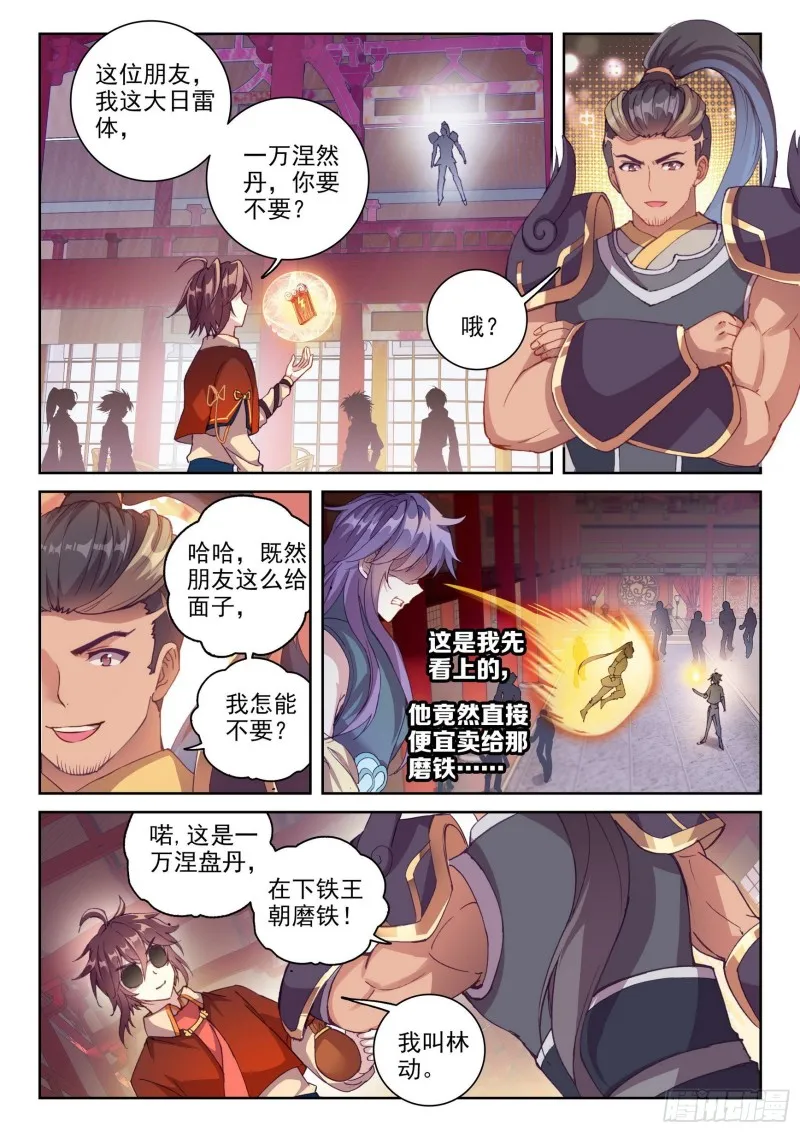 119 名誉扫地 第3页