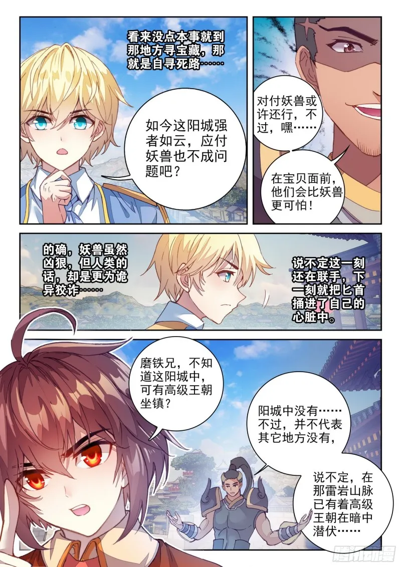 119 名誉扫地 第11页