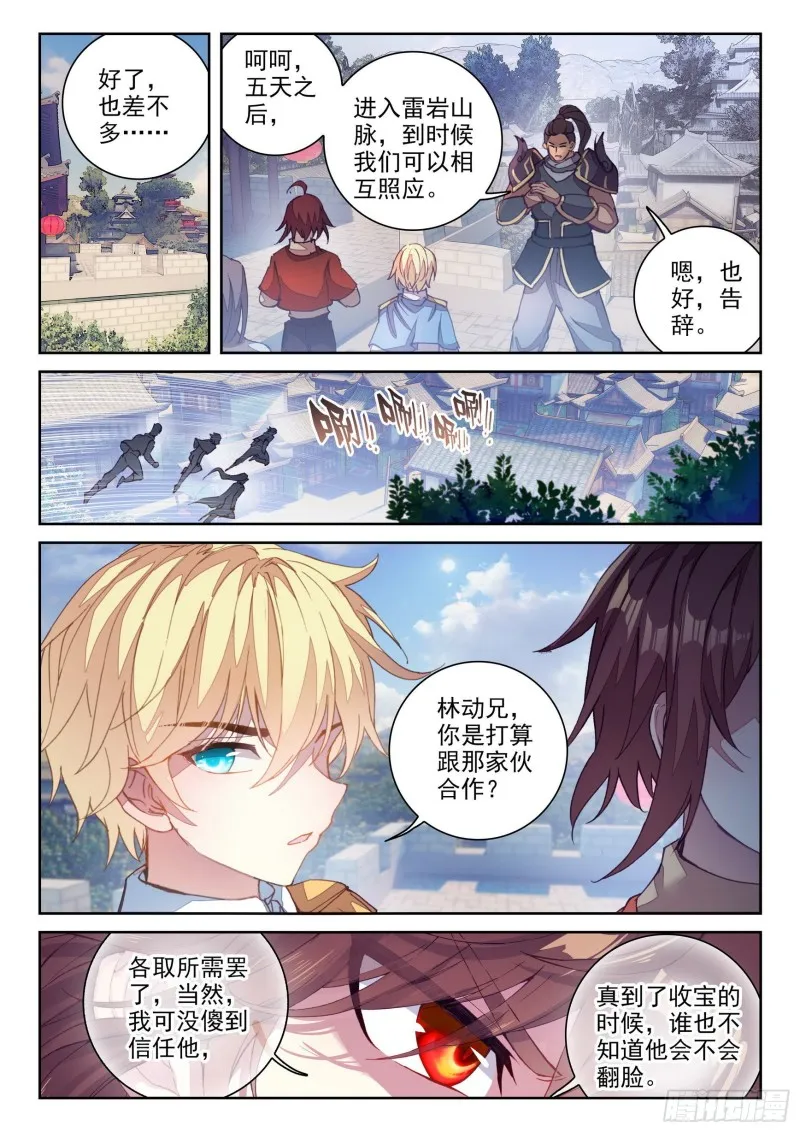 119 名誉扫地 第12页
