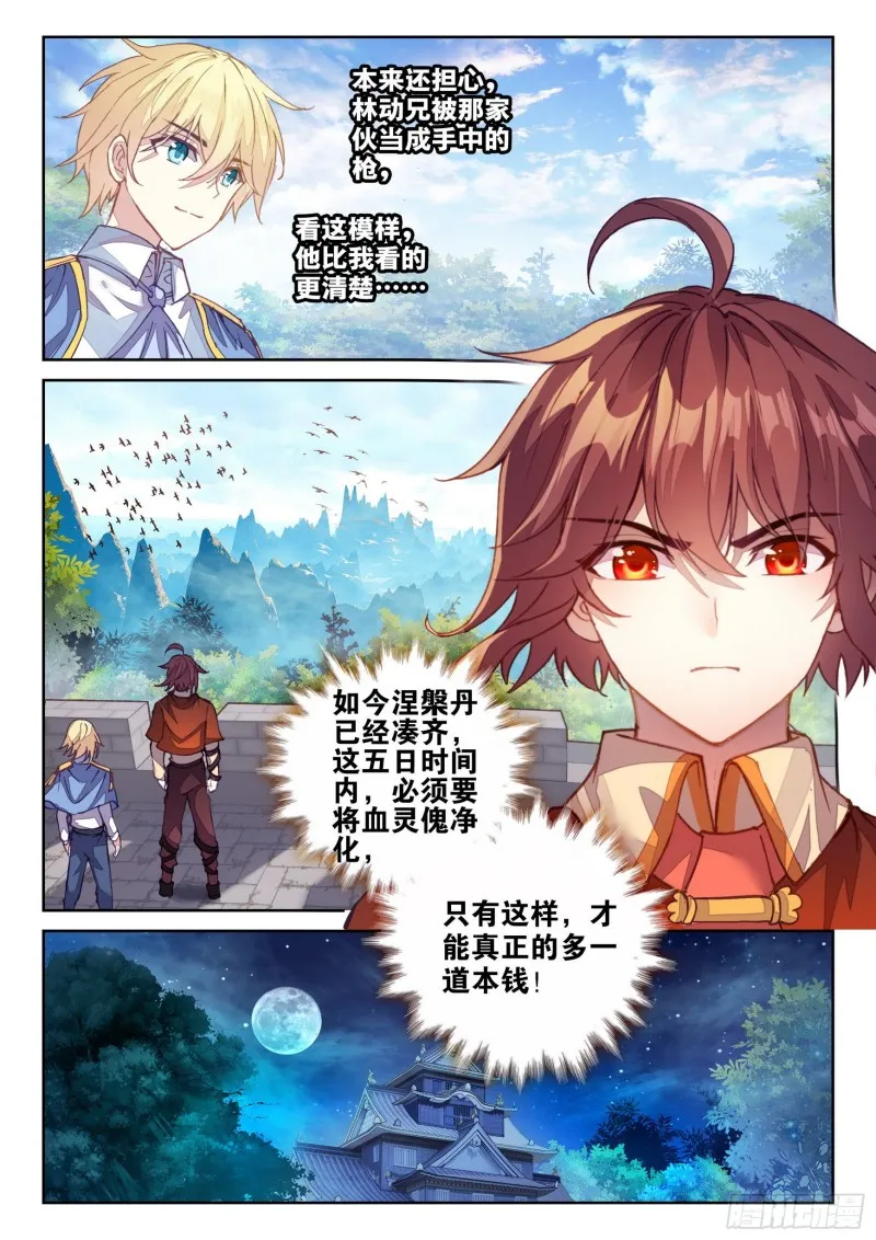119 名誉扫地 第13页