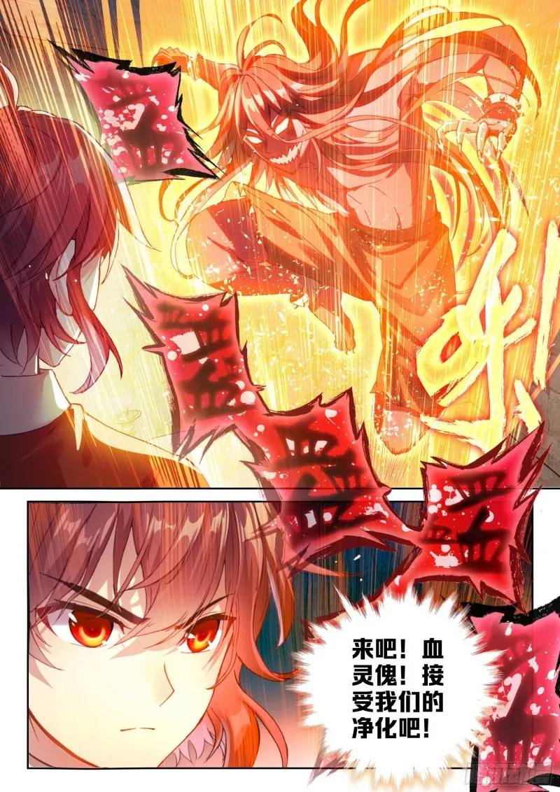 119 名誉扫地 第16页