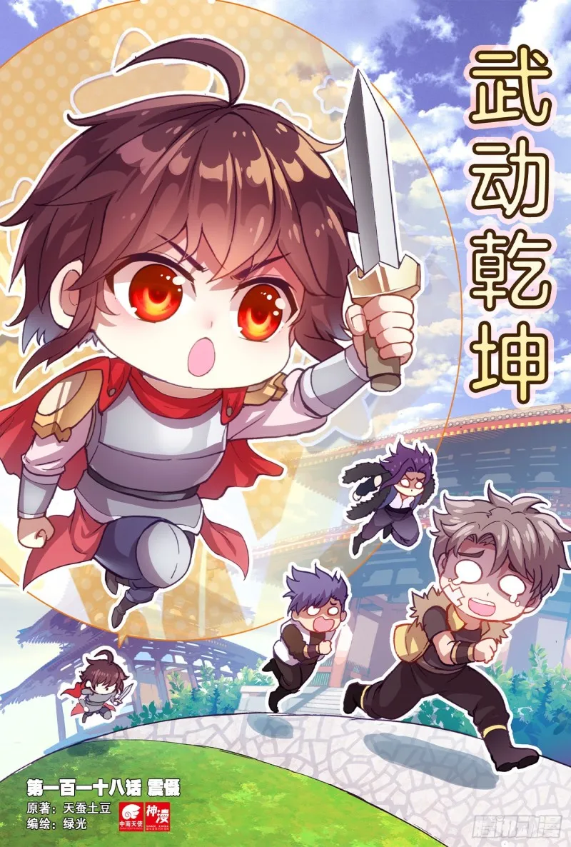 118 震慑 第1页