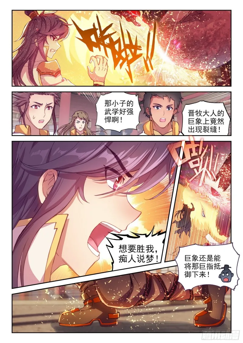118 震慑 第3页