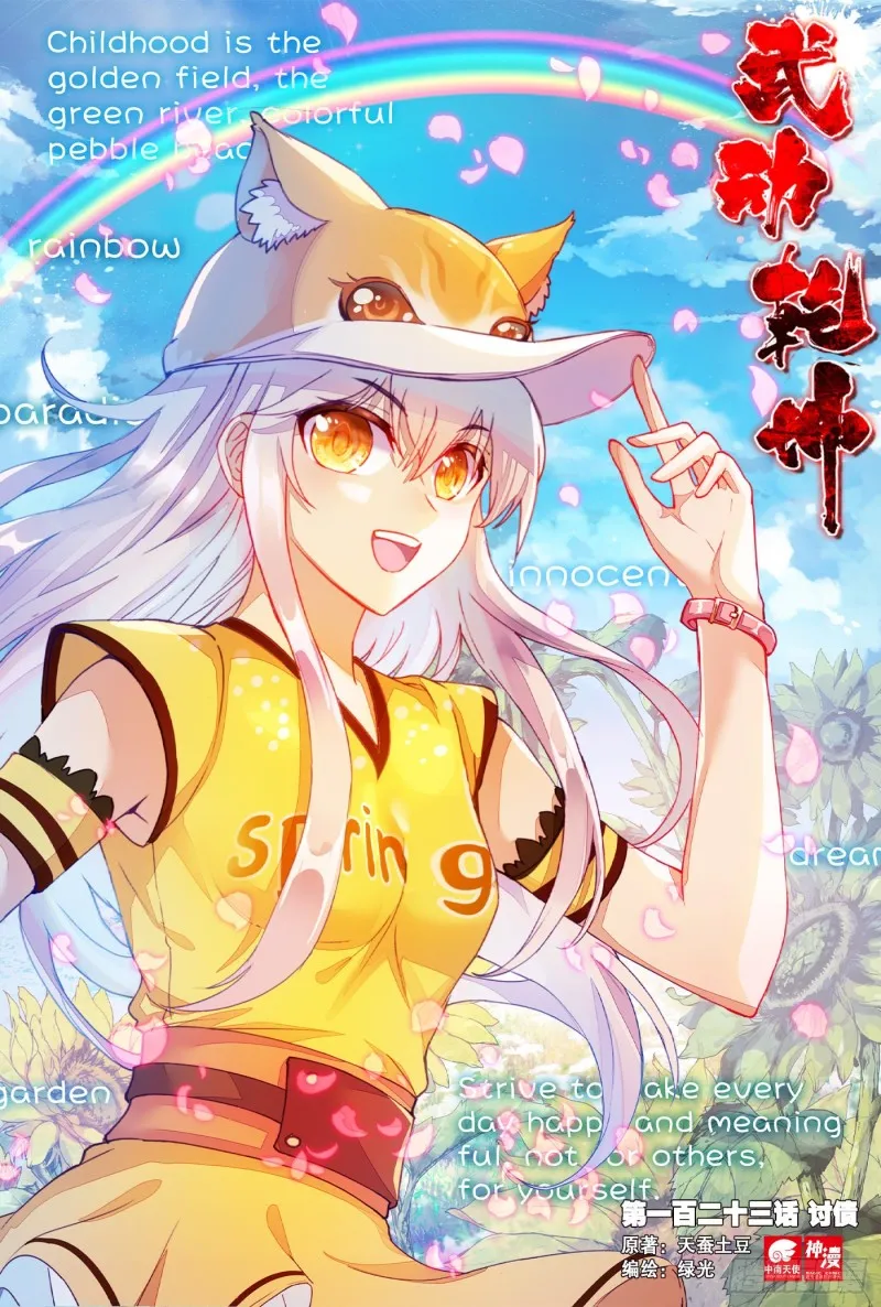 123 讨债 第1页