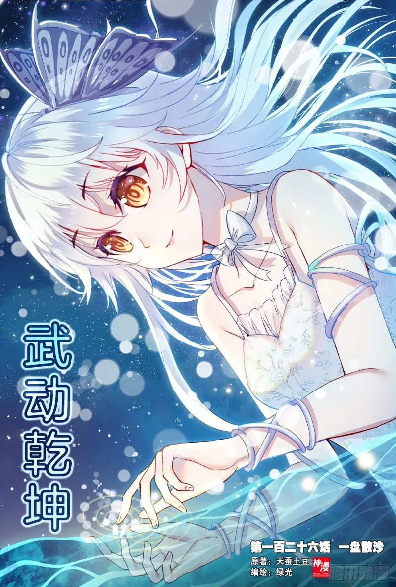 126 一盘散沙 第1页