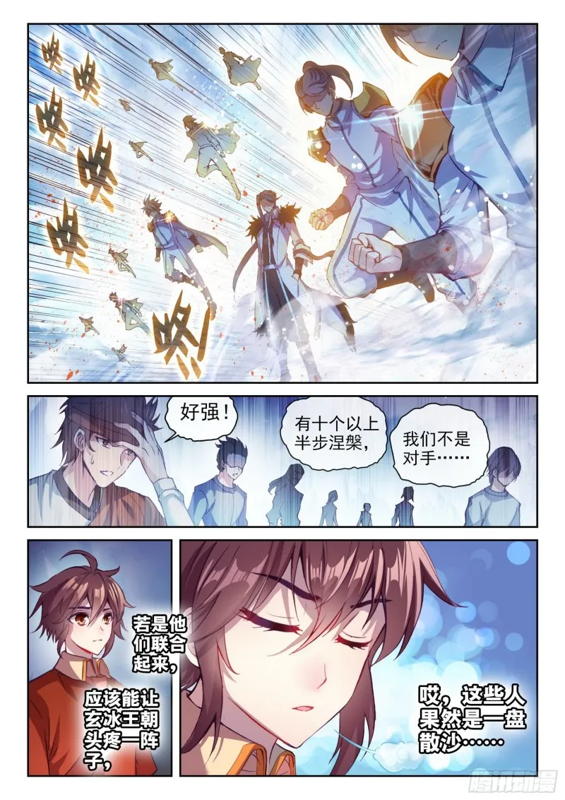 126 一盘散沙 第14页