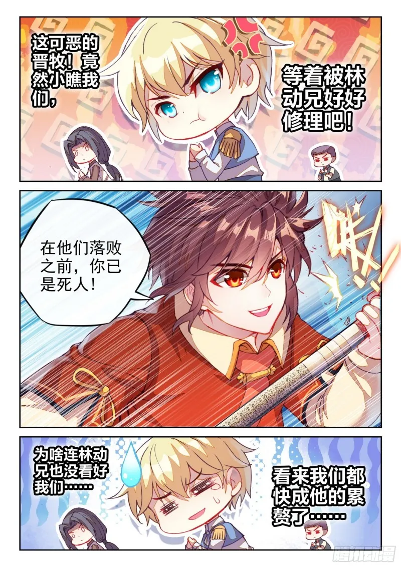 124 斩杀晋牧 第3页