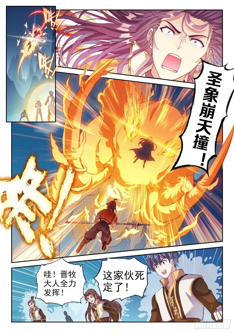 124 斩杀晋牧 第4页