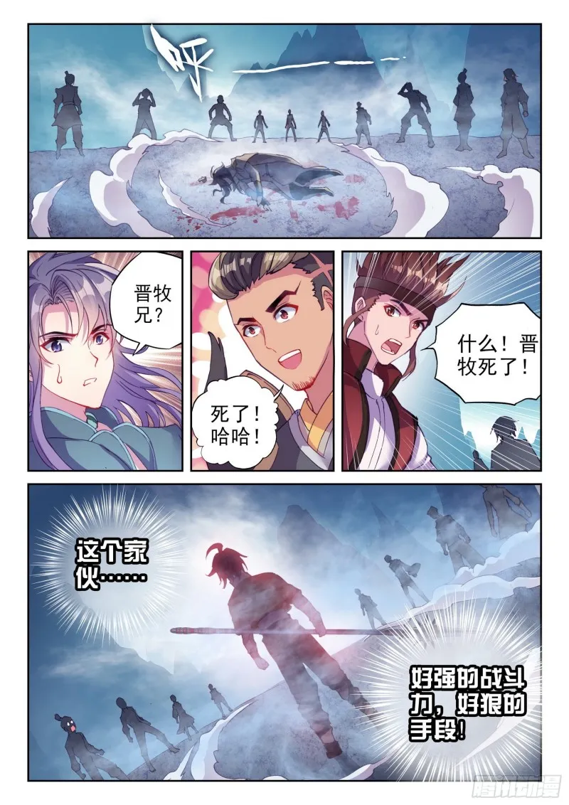 124 斩杀晋牧 第10页
