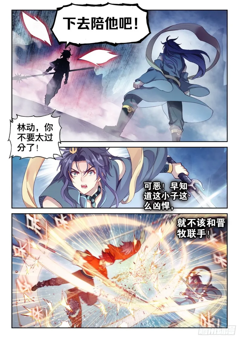 124 斩杀晋牧 第13页