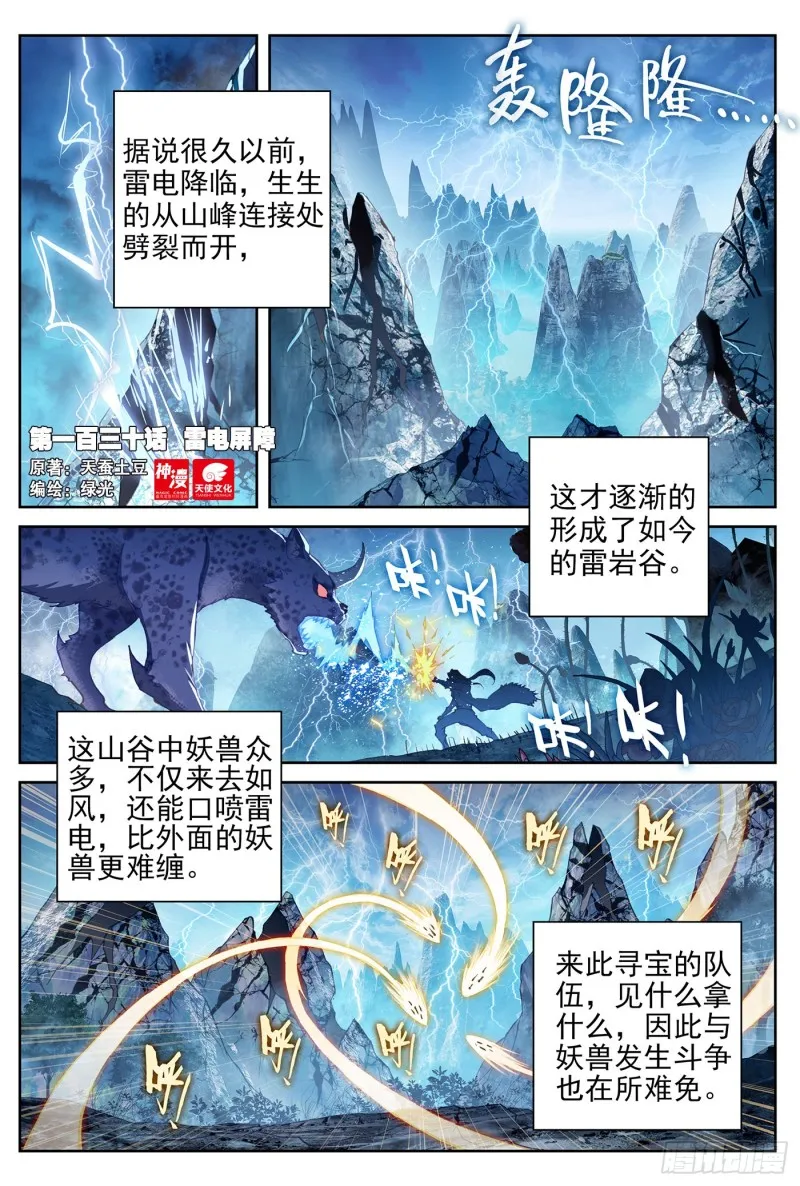 130 雷电屏障 第1页