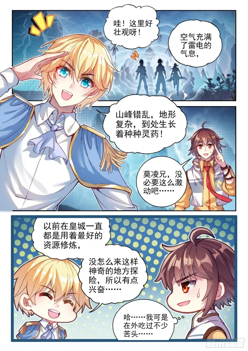 130 雷电屏障 第2页