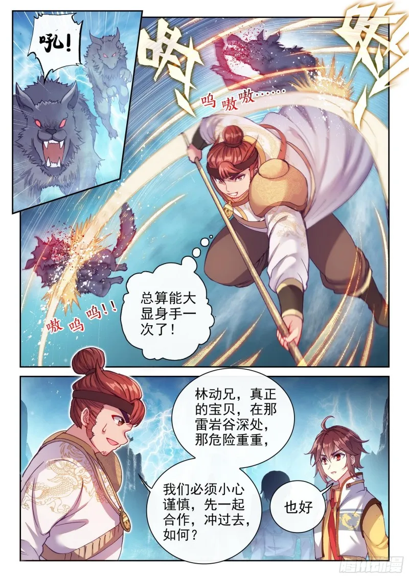 130 雷电屏障 第3页