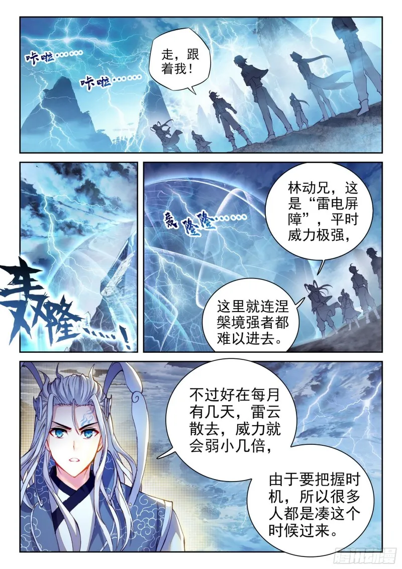 130 雷电屏障 第4页
