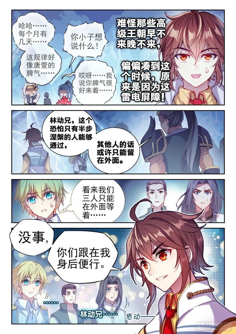 130 雷电屏障 第5页