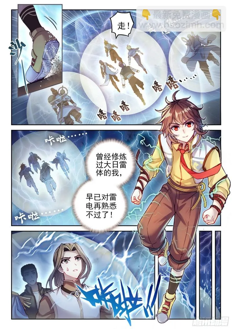 130 雷电屏障 第6页