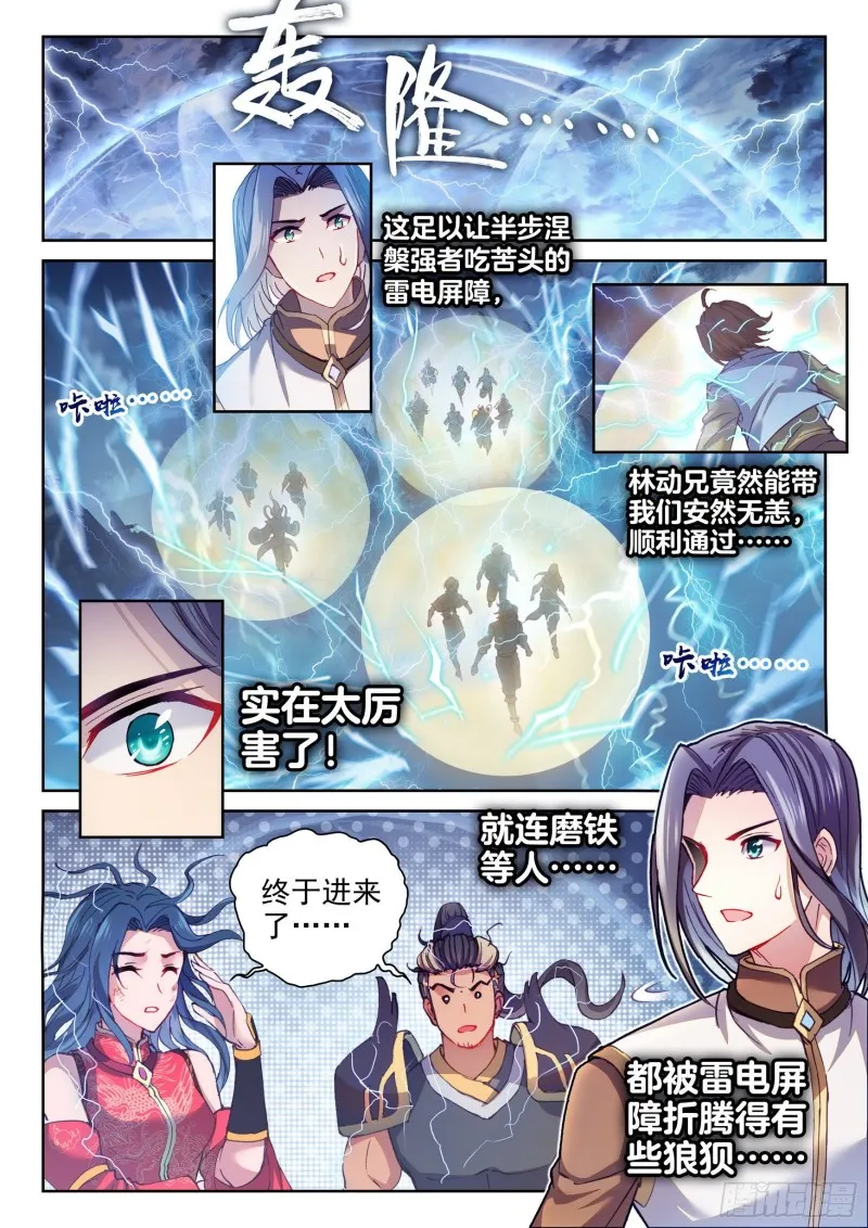 130 雷电屏障 第7页
