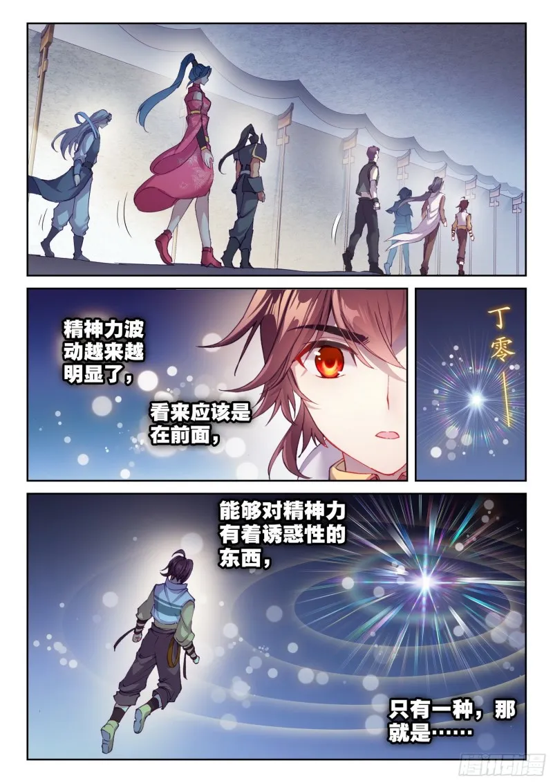130 雷电屏障 第10页