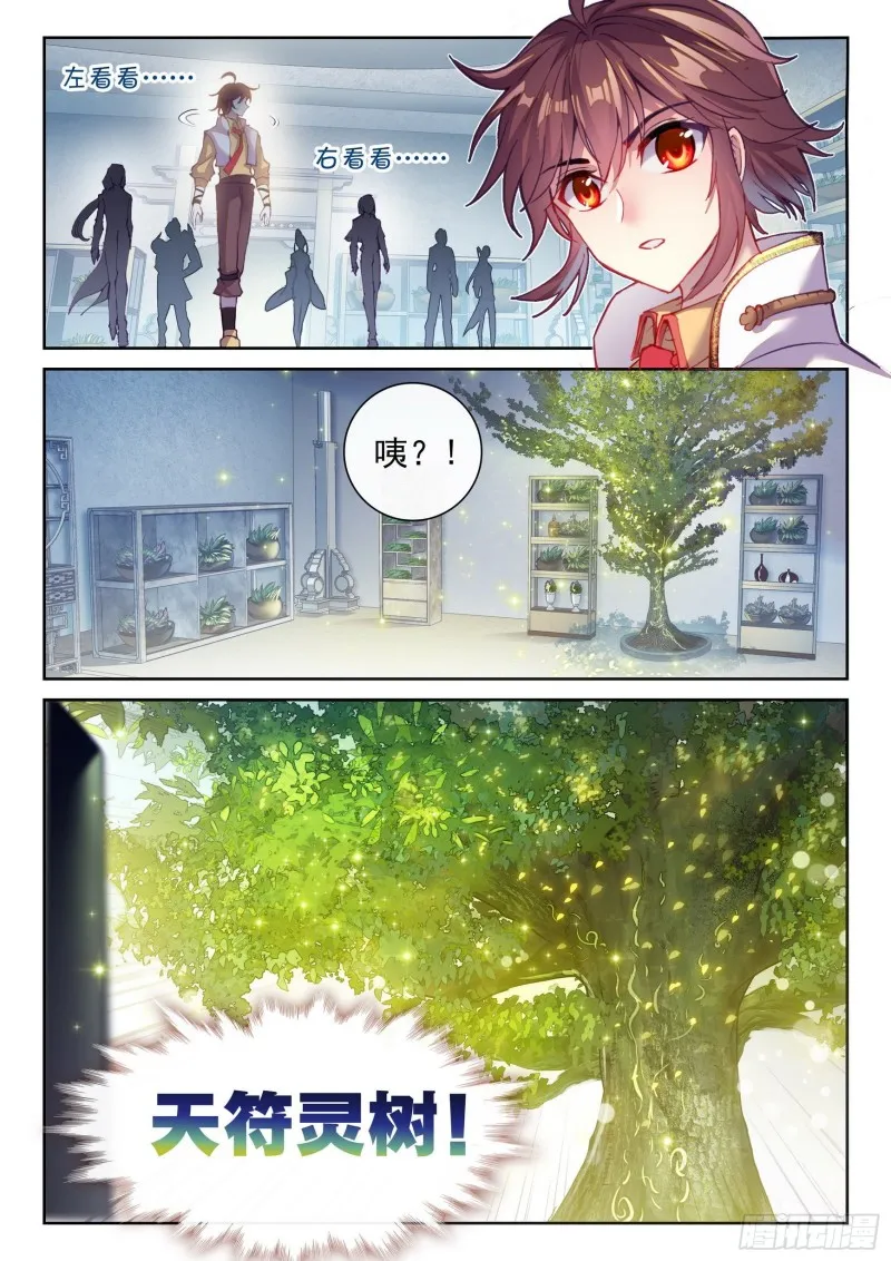 130 雷电屏障 第12页