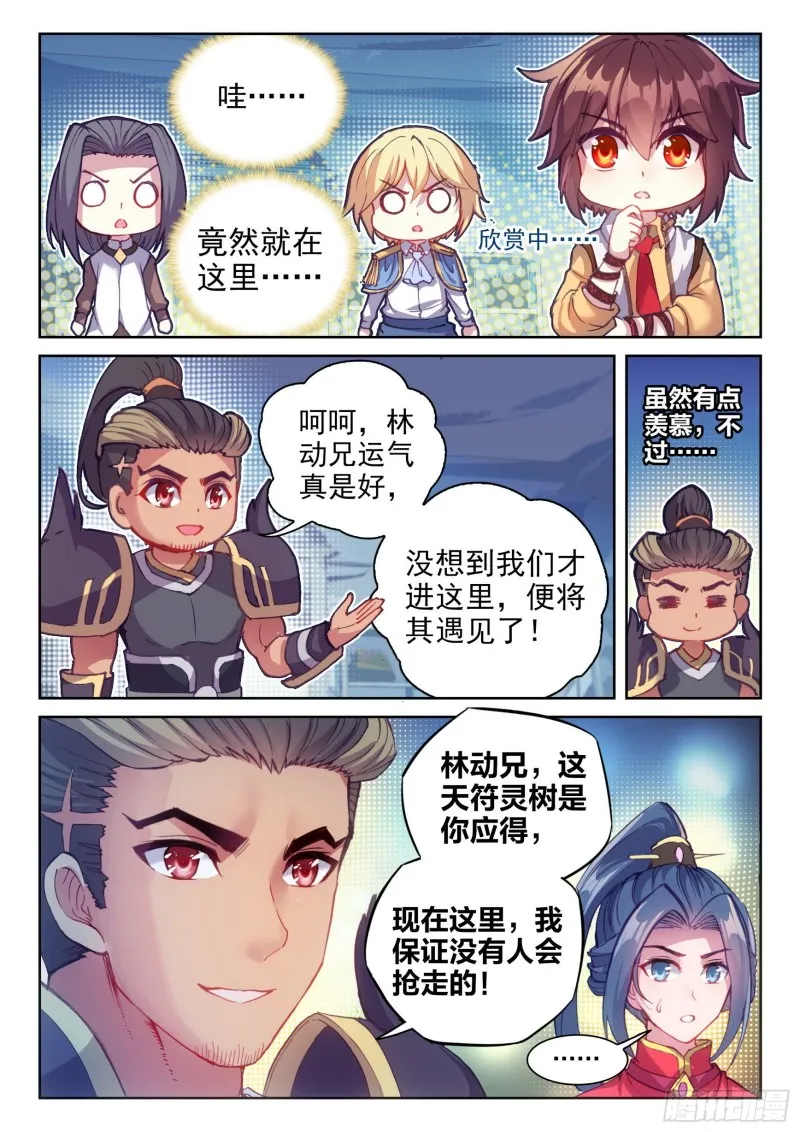 130 雷电屏障 第13页