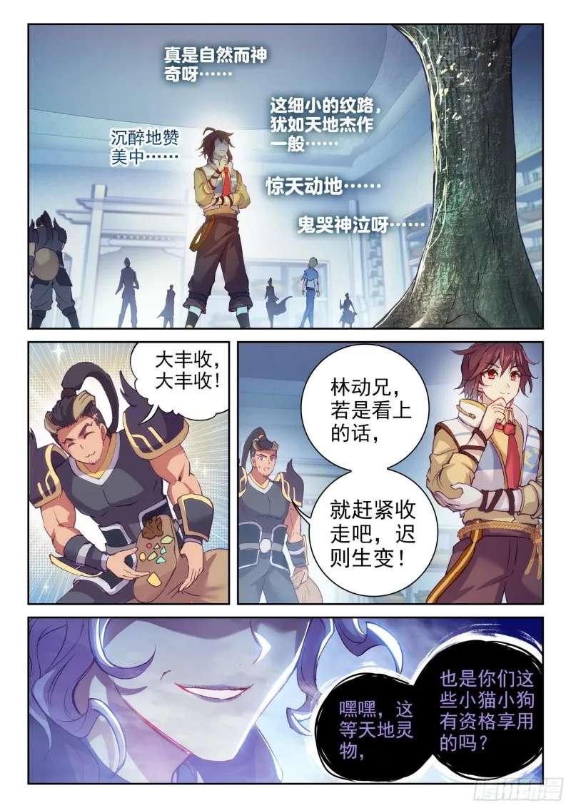 130 雷电屏障 第14页