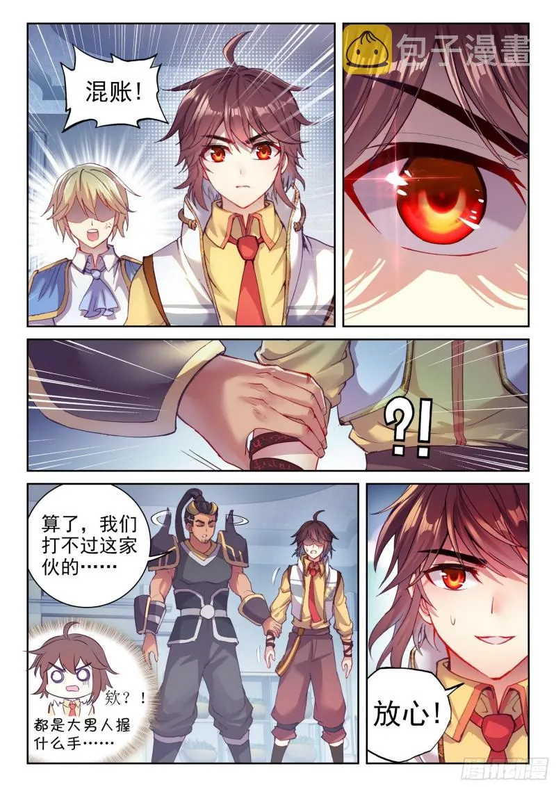 131 树纹符文 第3页