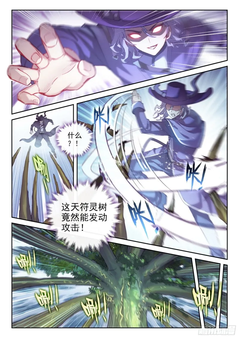 131 树纹符文 第4页