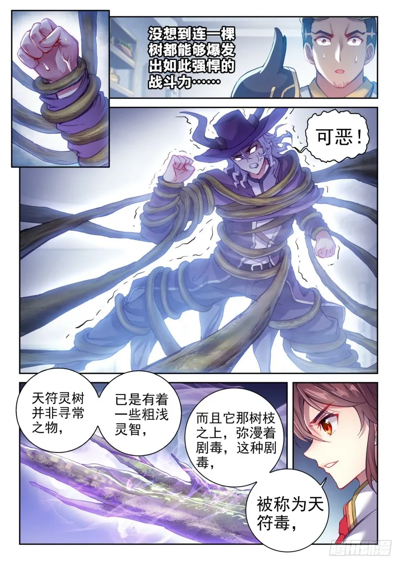 131 树纹符文 第5页