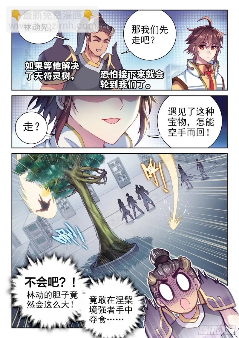131 树纹符文 第7页